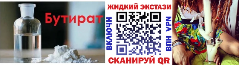 БУТИРАТ вода  Купить  Новомичуринск 